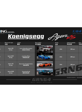 定金 GRYNING 1:64柯尼塞格Agera RS RST XS RSR树脂汽车模型收藏