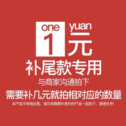 补款专用链接 客户专拍