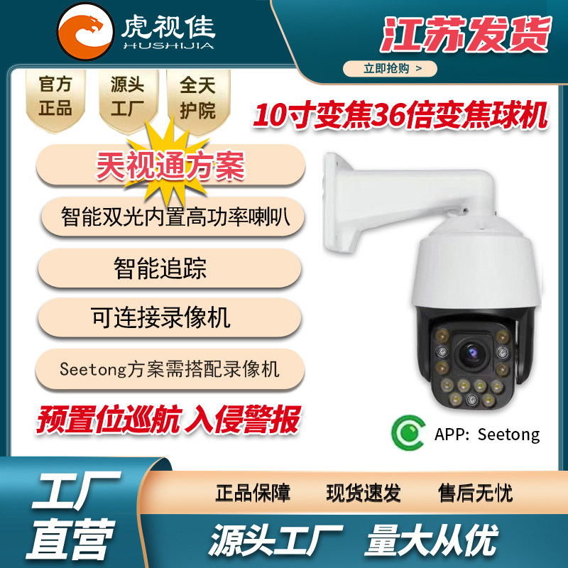 天视通10寸有线无线球机400万光学变焦双光源语音追踪球内置喇叭