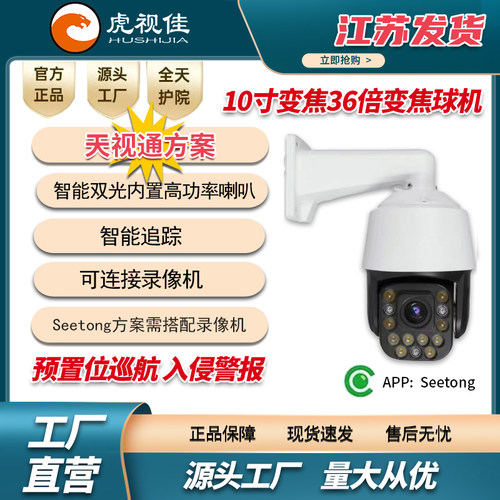 天视通金属黑光方案10寸WI-FI球机 4G球机 300万光学40倍变焦
