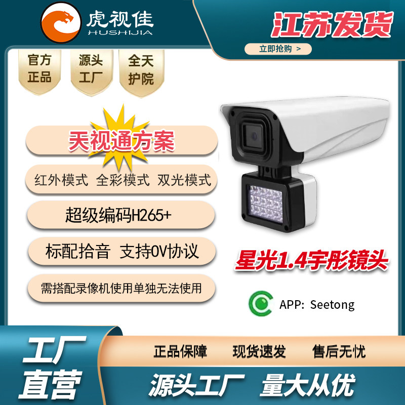 Seetong天视通方案海思星光下挂智能双光摄像头星夜视高清监控摄