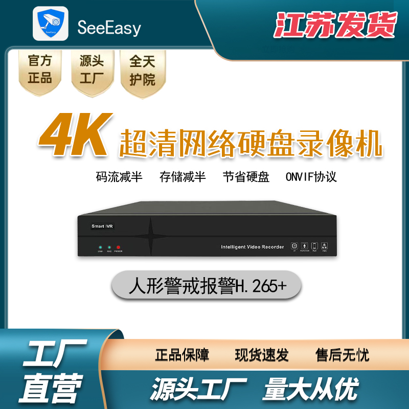 SeeEasy32路16路10路家用监控录像机通用型主机2盘位16路4K超清