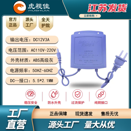 seetong监控电源12V足3A摄像头电源适配器室外防水电源