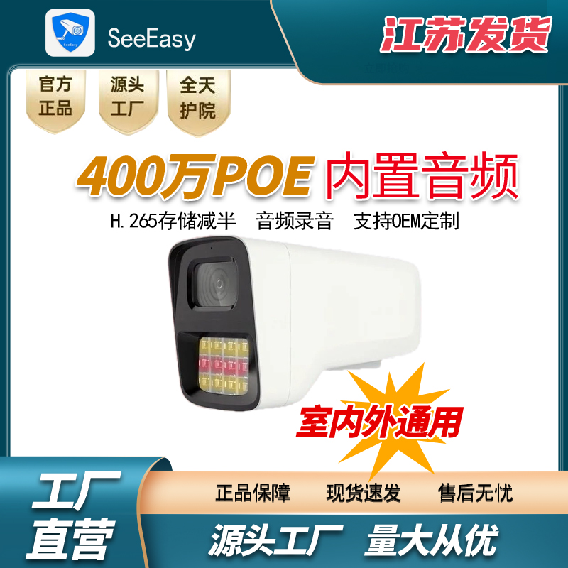 500万POE摄像头高清全彩音频录音室外防水监控摄像头全彩智能双光