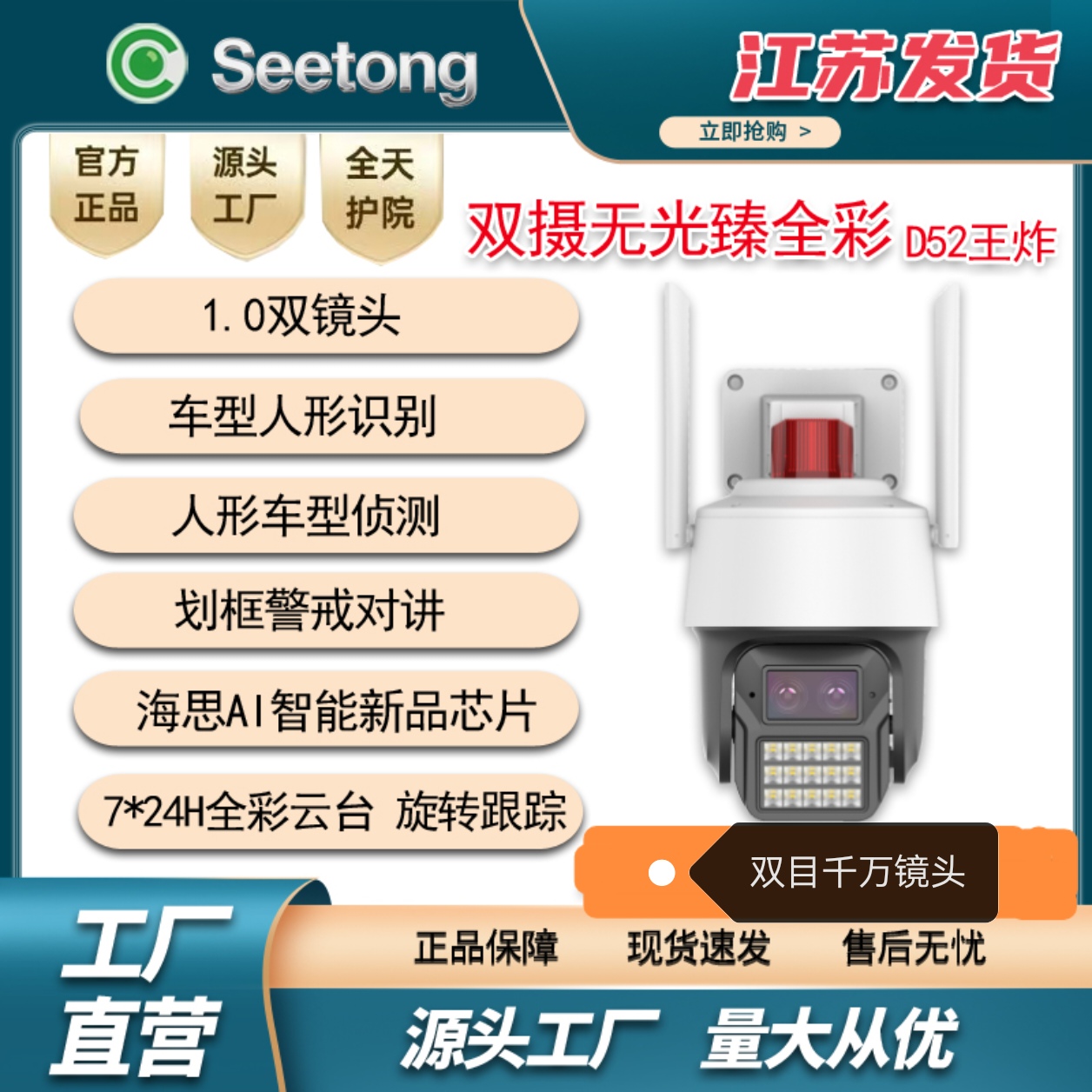 天视通wifi球机1000万镜头款星闪夜室外无线日夜全彩双摄7寸球机
