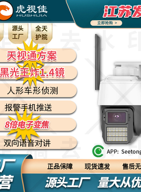 天视通方案400万8倍变焦无线WIF360℃球机监控摄【APP：seetong】