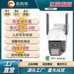 天视通方案400万8倍变焦无线WIF360℃球机监控摄 APP：seetong