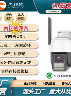 天视通方案F61无线有线WIF警戒跟踪家用商用智能双光警戒球机