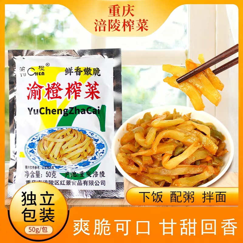 涪陵榨菜50g小包装即食开胃下饭