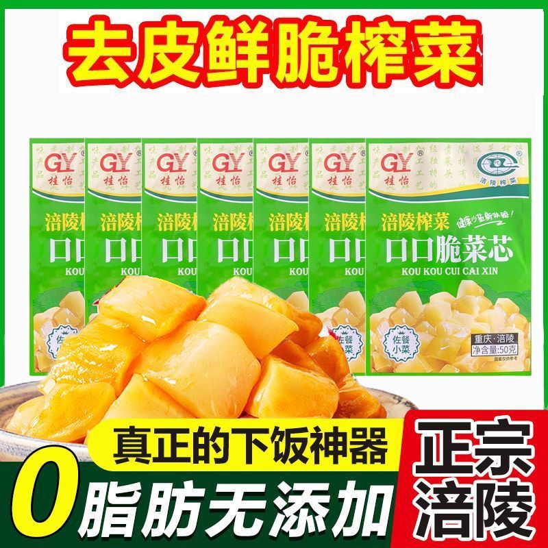 涪陵榨菜口口脆榨菜芯清淡下饭菜开味下饭榨菜泡菜腌菜儿童下饭菜