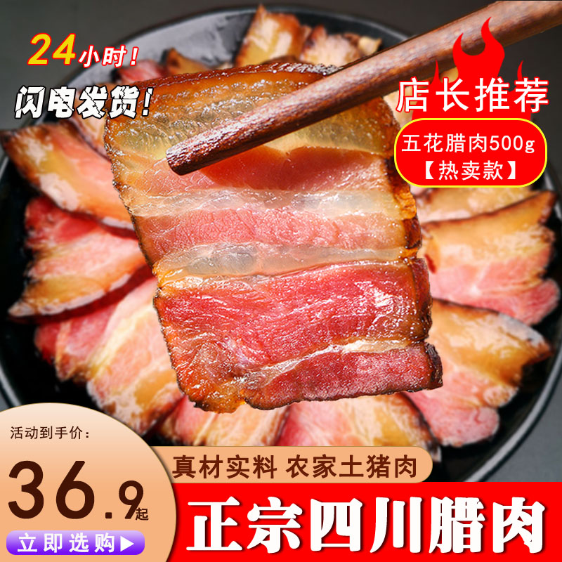 五花腊肉正宗四川5斤腊肉农家自制烟熏咸肉湖南贵州特产旗舰店