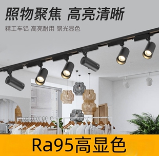 Ra95轨道射灯COB导轨灯3500K4000K两线三线高显色背景商用射灯led