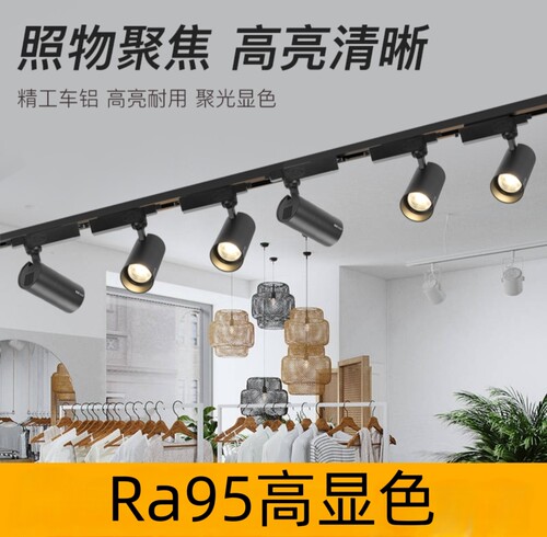 Ra95轨道射灯COB导轨灯3500K4000K两线三线高显色背景商用射灯led