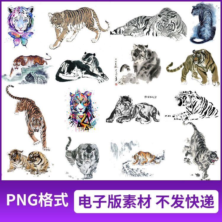 png格式手绘水彩水墨画老虎插画图片免抠透明元素设计素材