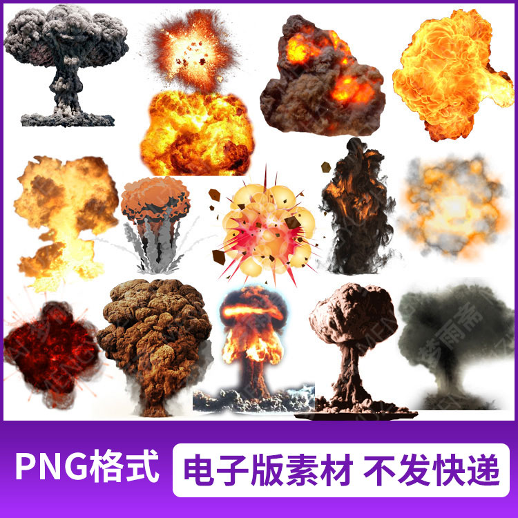 png格式爆炸火焰黑烟原子弹核弹爆炸图片免抠元素透明底设计素材