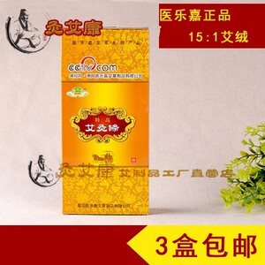医乐嘉正品 五年陈特等艾灸条 艾草条 清艾条 蕲艾条 3盒包邮