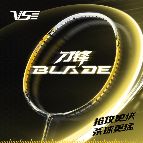 VS威臣刀锋羽毛球拍正品官方旗舰超轻全碳素纤维专业级进攻型单拍