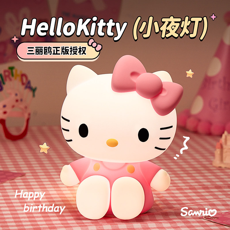 HelloKitty凯蒂猫小夜灯创意可爱生日礼物毛绒挂件摆件送女友
