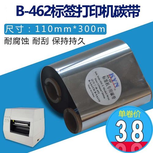 B-452 B-SA4TM B-SA4TP 条码机碳带 条码碳带110mm*300m碳带  双轴碳带