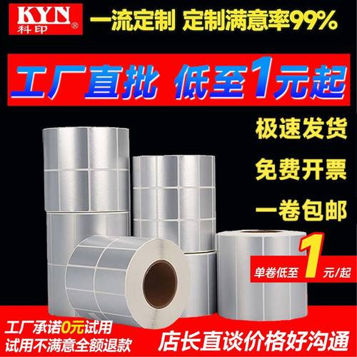 科印亚银标签防水防撕打印清晰