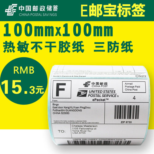 艾利热敏纸标签不干胶电子面单