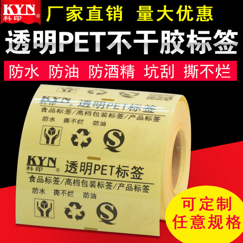 pet透明可定制各种规格不干胶