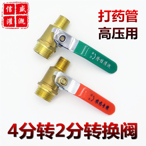 球阀打药开关全铜打药泵高压管胶管接头4分变2分变径转换阀门配件