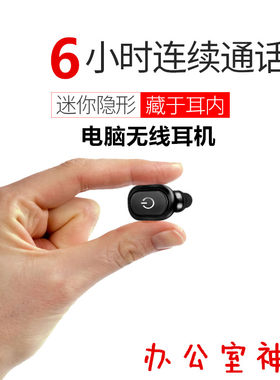 UTES入耳无线电脑耳机迷你