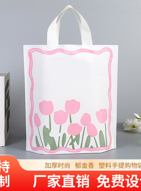 加厚胶袋时尚郁金香大号服装店塑料手提袋化妆品袋白色购物袋包邮
