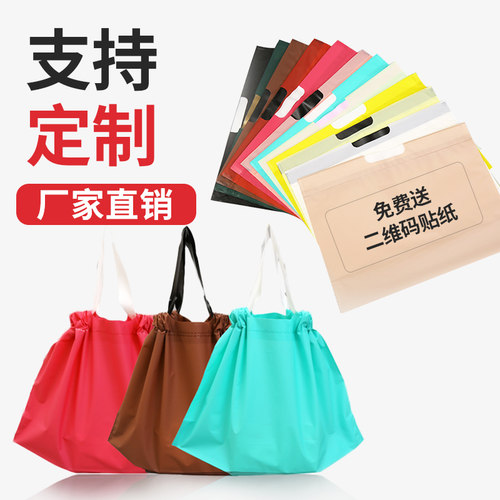 收口束口塑料袋子磨砂外卖打包袋子手提袋礼品包装抽绳袋加印定制 - 封面