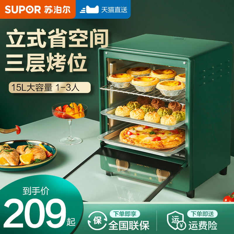 苏泊尔烤箱家用电烤箱小烘焙家庭多功能迷你小型全自动大容量正品