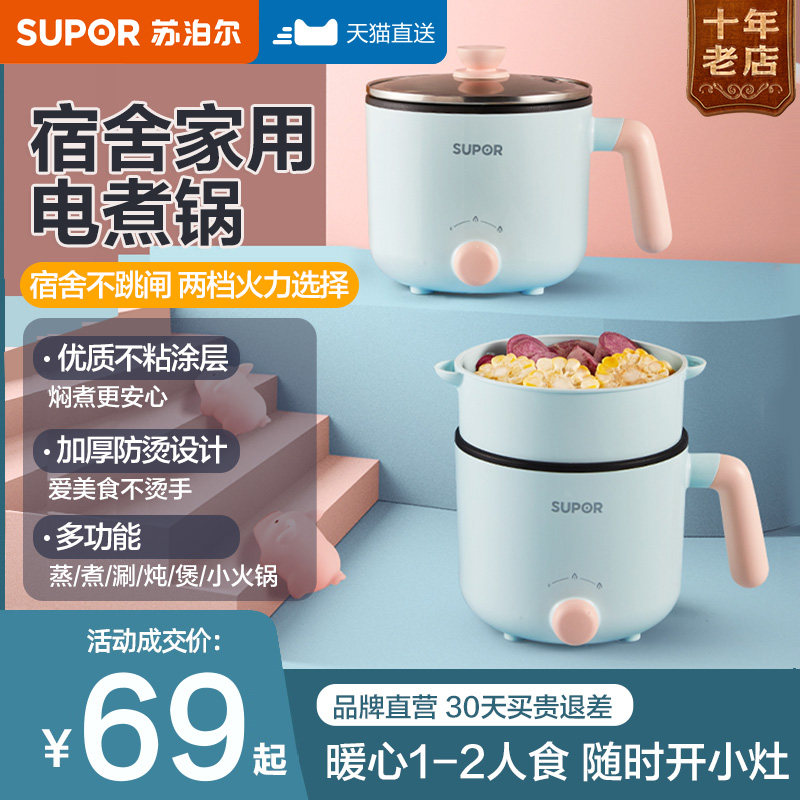 SUPOR Electric skillet Dormitory pot student Small electric pot electrothermal Mini Hot Pot household Artifactin the Kitchen Appliances , 电煮锅 category - from Buy2taobao.com to provide professional Taobao agent buy service
