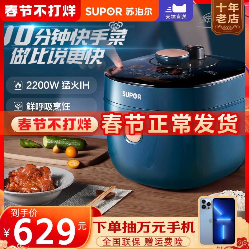 苏泊尔IH球釜电压力锅家用多功能鲜呼吸全自动智能5L电高压锅饭煲