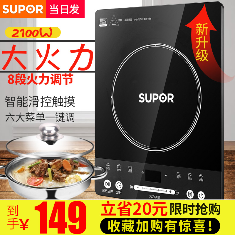 苏泊尔电磁炉智能家用火锅爆炒菜一体节能电池磁炉新款
