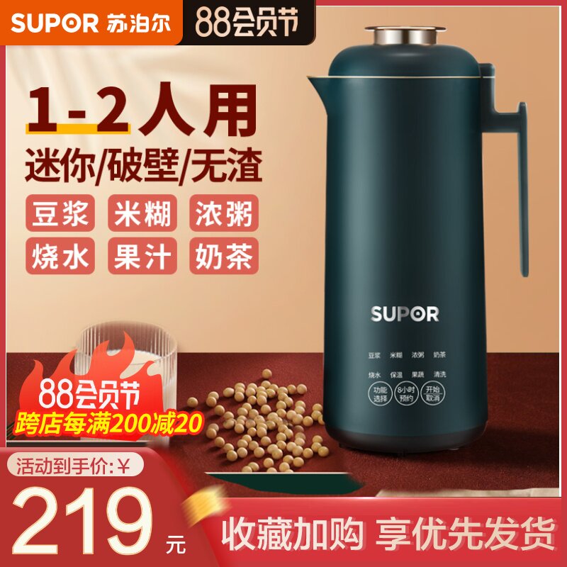 3苏泊尔破壁豆浆机家用全自动小型迷你单人免过滤免煮3全自动1-2人