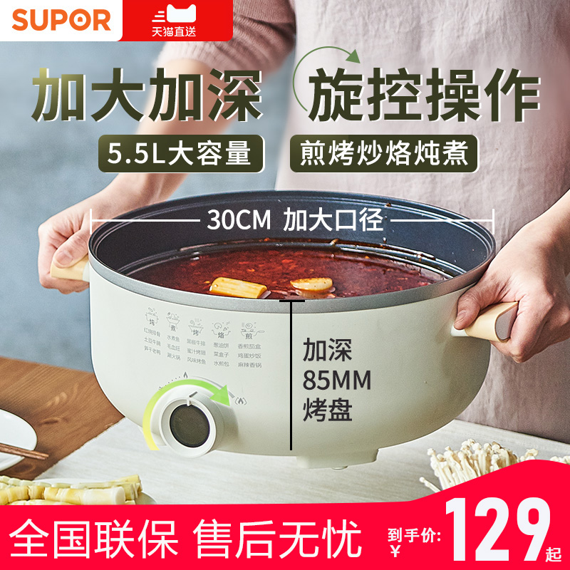 苏泊尔电火火锅家用多功能电炒蒸煮一体锅电热锅不沾电锅炒菜烧烤
