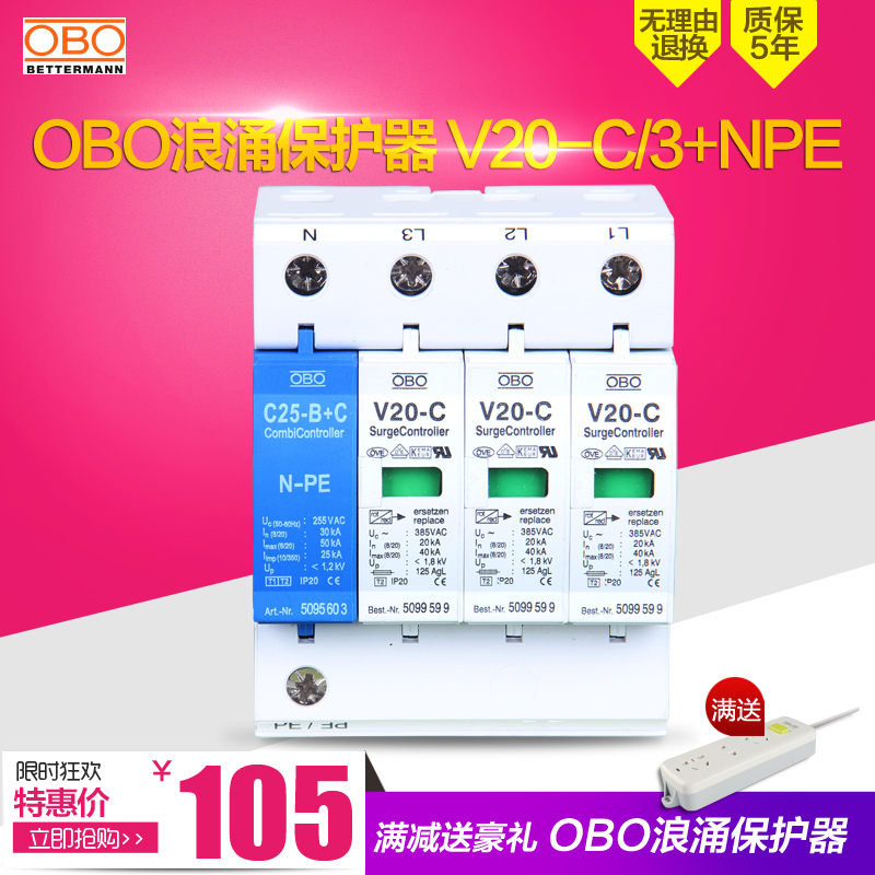 OBO防雷器 电源避雷器4P 385V 40KA 机房二级浪涌V20-C/3+NPE SPD