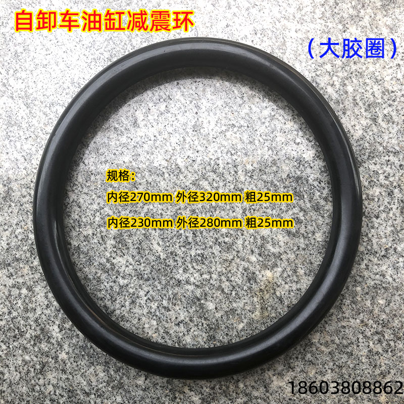 前置顶液压油缸减震环大胶圈自卸车密封圈o型圈减震圈油封橡胶圈