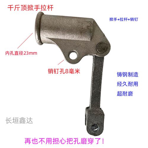 液压千斤顶掀手拉杆摇臂连杆