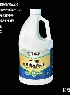 3ECARE水箱油污清洗剂车用瓶强力汽车散热器中冷器空调除油可兰素