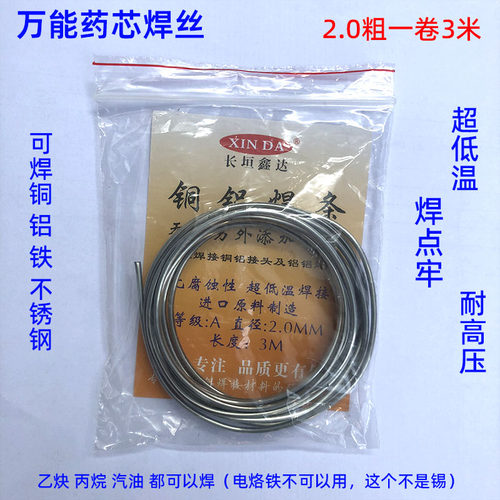 铜铝焊无需焊粉低温万能药芯焊条