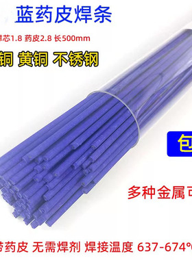 蓝焊条不锈钢黄铜紫铜焊条带药皮蓝色银焊磷铜焊条冰箱空调气焊