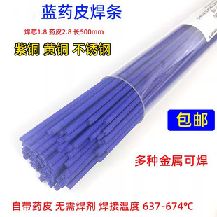 蓝焊条不锈钢黄铜紫铜焊条带药皮蓝色银焊磷铜焊条冰箱空调气焊