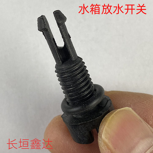 汽车水箱放水开关排水堵
