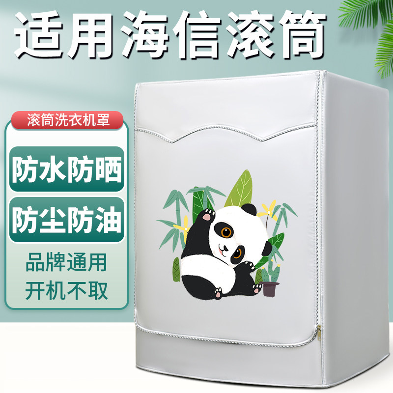 海信滚筒洗衣机罩防水防晒防尘