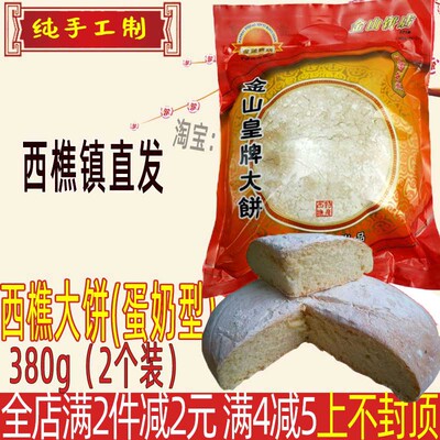 蛋糕奶西樵皇牌大饼金懿广东金山