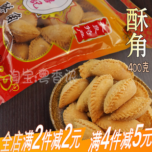 酥角400g手工炸油饺广东佛山顺德李禧记传统特产零食送礼春节年货