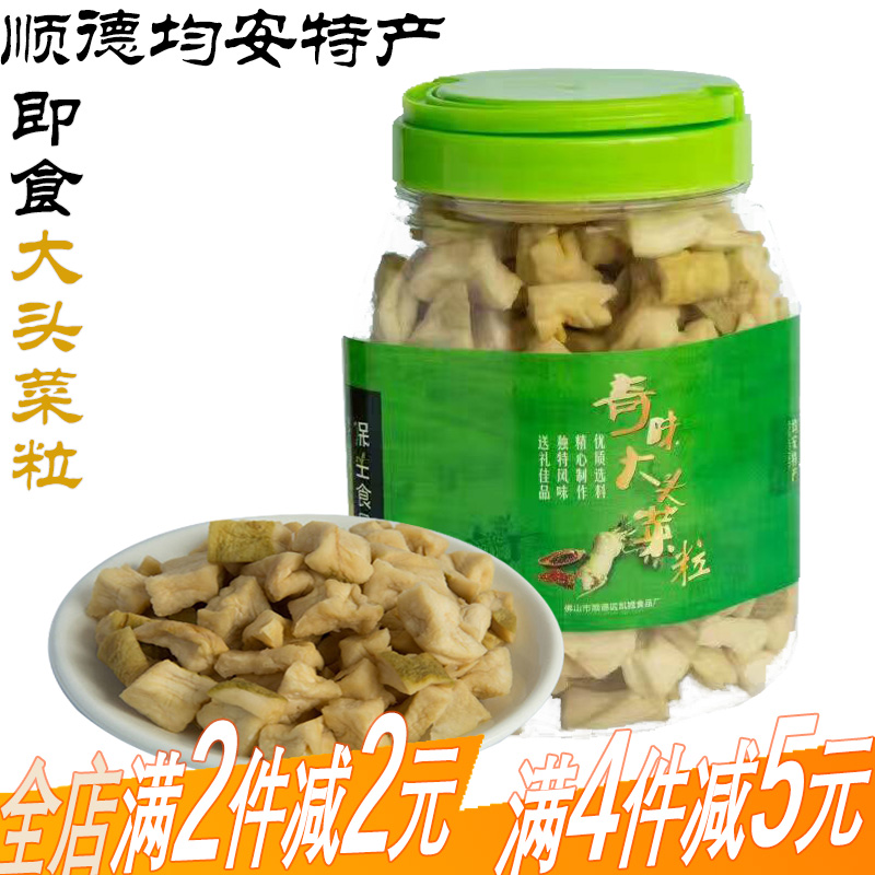 均安大头菜粒即食农家自制下饭菜丝咸菜正宗广东佛山顺德特产罐装