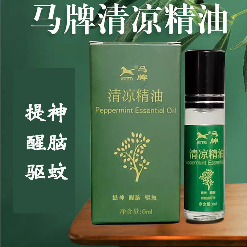 马牌清凉油滚珠走珠型老牌风油精