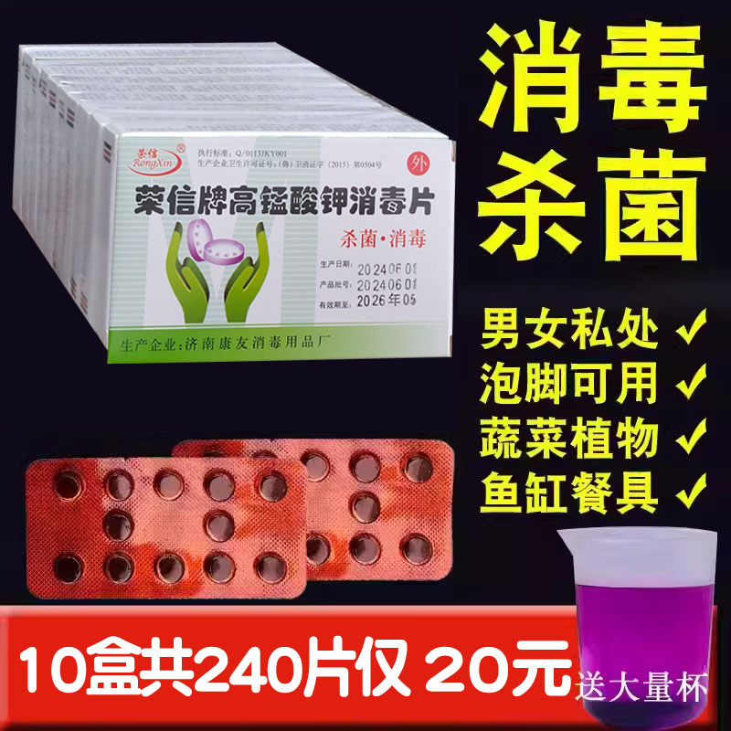 荣信高锰酸钾消毒片颗粒高锰酸钾